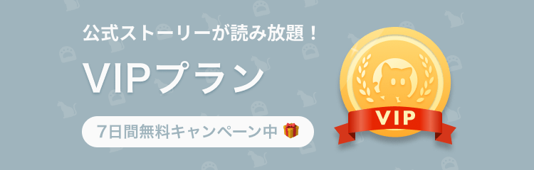 VIPプラン