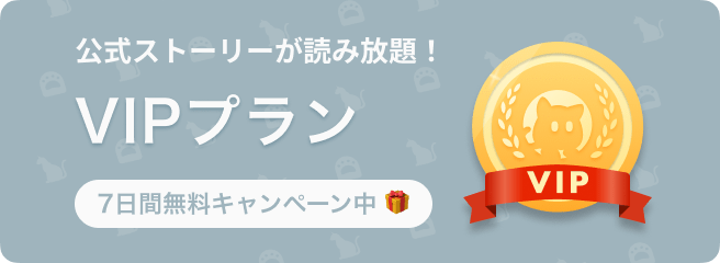 VIPプラン